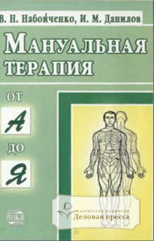 Журнал Мануальная терапия