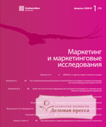Журнал Маркетинг и маркетинговые исследования