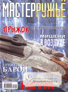 Журнал Мастерружье