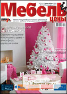Журнал Мебель и Цены