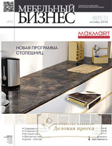 Журнал Мебельный бизнес - подписка на журнал. Подписаться и купить журнал Мебельный бизнес 2026 с доставкой - Агентство подписки «Деловая пресса» Журнал Мебельный бизнес - подписка на журнал. Подписаться и купить журнал Мебельный бизнес 2026 с доставкой - Агентство подписки «Деловая пресса»