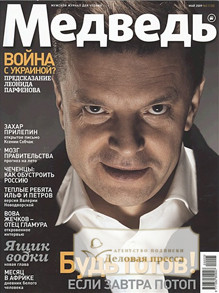Журнал Медведь