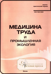 Журнал Медицина труда