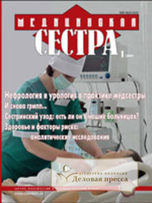 Журнал Медицинская сестра