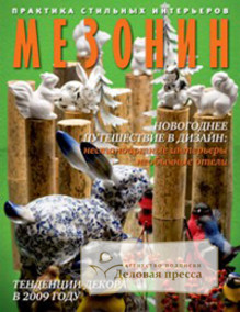 Журнал Мезонин