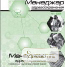 Журнал Менеджер здравоохранения
