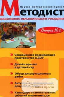 Журнал Методист