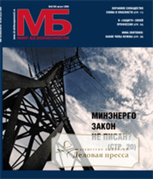 Журнал Мир безопасности