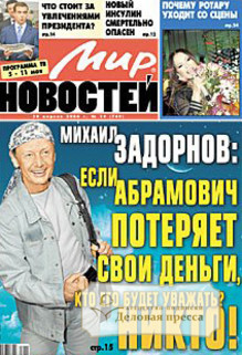 Газета Мир новостей