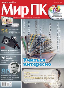Журнал Мир ПК + DVD
