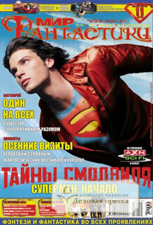 Журнал Мир фантастики +DVD