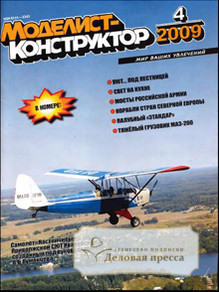 Журнал Моделист-конструктор