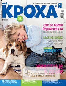 Журнал Мой Кроха и Я