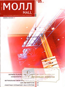 Журнал Молл / The Mall