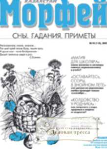 Газета Морфей