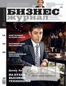 Бизнес Журнал