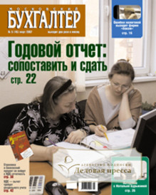 Журнал Московский бухгалтер