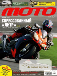 Журнал Мото - подписка на журнал. Подписаться и купить журнал Мото 2024 с доставкой - Агентство подписки «Деловая пресса»