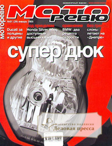Журнал Superbike magazine/ МОТОревю - подписка на журнал. Подписаться и купить журнал Superbike magazine/ МОТОревю 2024 с доставкой - Агентство подписки «Деловая пресса»