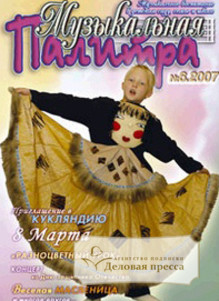 Журнал Музыкальная палитра