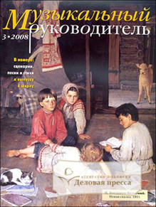 Журнал Музыкальный руководитель
