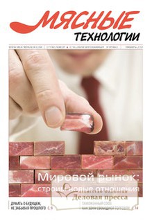 Журнал Мясные технологии
