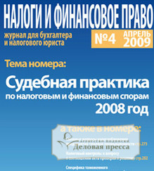 Журнал Налоги и финансовое право