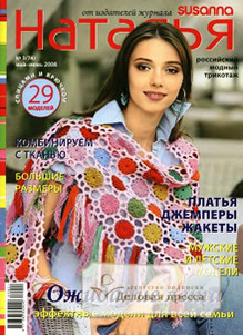 Журнал Наталья
