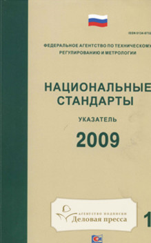Журнал Национальные стандарты