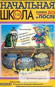 Журнал Начальная школа плюс До и После