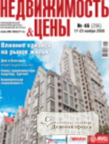 Журнал Недвижимость & цены