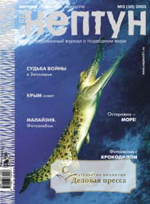 Журнал Нептун XXI век