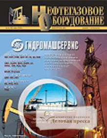 Журнал Нефтегазовое оборудование. Бюллетень цен