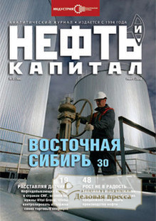 Журнал Нефть и Капитал
