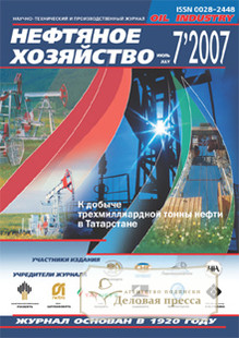 Журнал Нефтяное хозяйство
