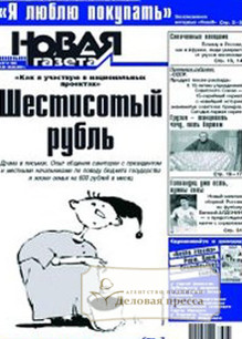 Новая газета