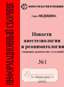 Журнал Новости анестезиологии и реаниматологии