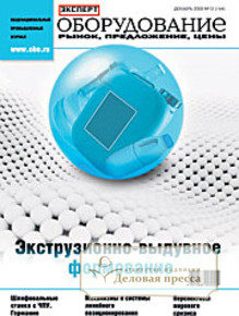 Журнал Эксперт. Оборудование