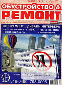 Журнал Обустройство & ремонт