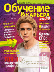Журнал Обучение & карьера