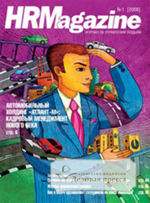 Журнал HR Magazine