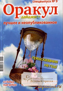 Газета Оракул