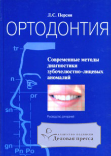 Журнал Ортодонтия