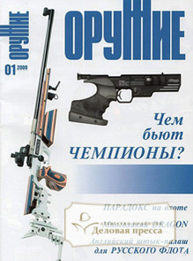 Журнал Оружие