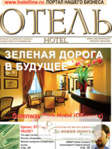 Журнал Отель