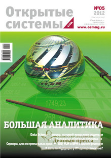 Журнал Открытые системы. СУБД