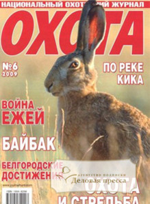 Журнал Охота