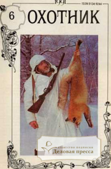 Журнал Охотник