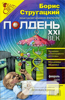 Журнал Полдень XXI век