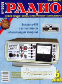 Журнал Радио
